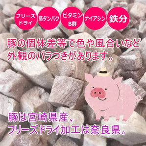 AD. フリーズドライ 犬猫用おやつ 豚赤身肉 40g