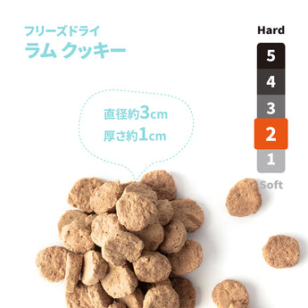 フリーズドライラムクッキーのおやつ素材