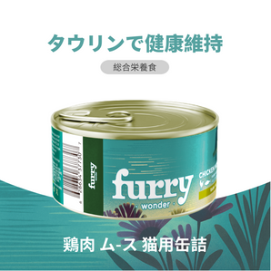 Furry Wonder 鶏肉ムース 猫用総合栄養食の商品特徴