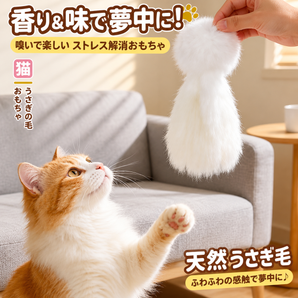 猫用 天然うさぎ毛 おもちゃ 八爪タイプ ふわふわボール付き 約16cm