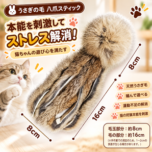 猫用 天然うさぎ毛 おもちゃ 八爪タイプ ふわふわボール付き 約16cm