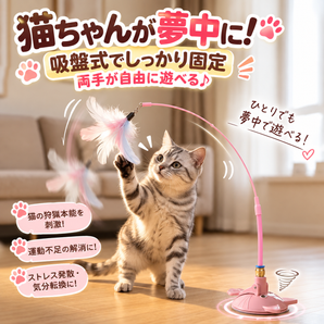 猫用 吸盤式ロング猫じゃらし 90cm 交換用羽根2個付き 3色