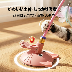 猫用 吸盤式ロング猫じゃらし 90cm 交換用羽根2個付き 3色