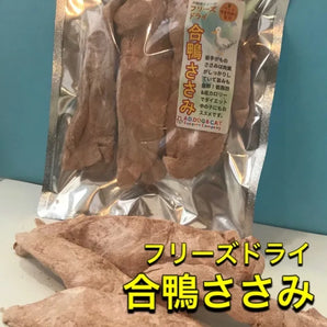 AD. フリーズドライ 犬猫用おやつ 合鴨ささみ 36g