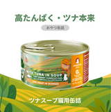 Furry Wonder ツナスープ 猫用スープ缶詰の商品詳細