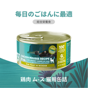 Furry Wonder 鶏肉ムース 猫用缶詰の商品詳細