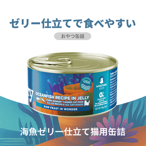 Furry Wonder 海魚ゼリー仕立て 猫用缶詰の商品詳細