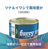 Furry Wonder 海魚ゼリー仕立て 猫用缶詰の商品特徴