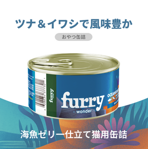 Furry Wonder 海魚ゼリー仕立て 猫用缶詰の商品特徴