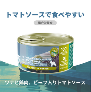 Furry Wonder ツナとチキン、ビーフ入りトマトソース 犬用ウェットフードの商品紹介