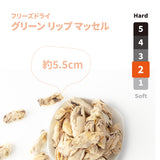 グリーンリップマッセル100％のフリーズドライおやつ