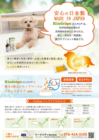 Kindrops（カインドップス） メニクリアの商品特長